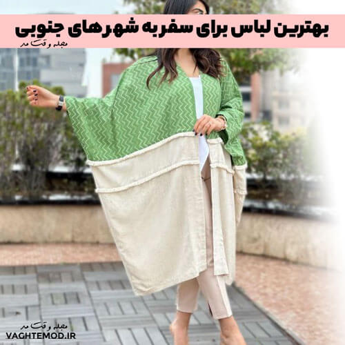 The best clothes for traveling to southern cities