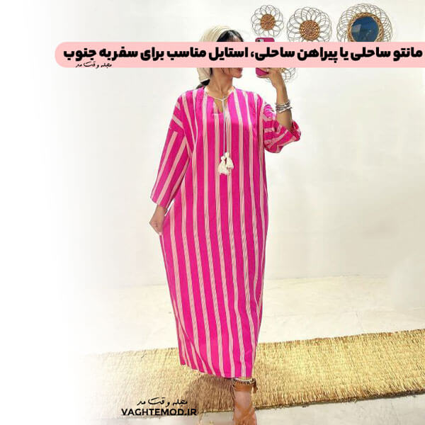 Beach mantle or beach shirt, suitable style for traveling to the south