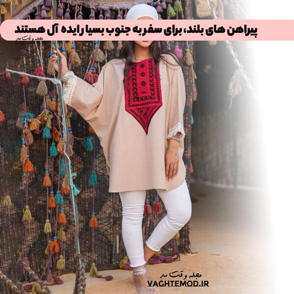 Long shirts are ideal for traveling south