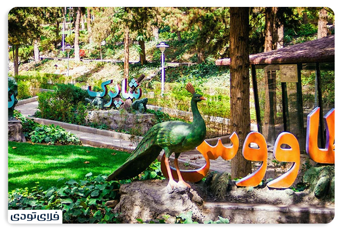Sai Park History of Sai Park in Tehran
