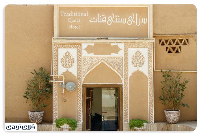 Qanat traditional residence of Yazd