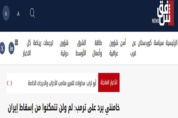 Reflecting the leadership's words in response to Trump's threats in Arab media