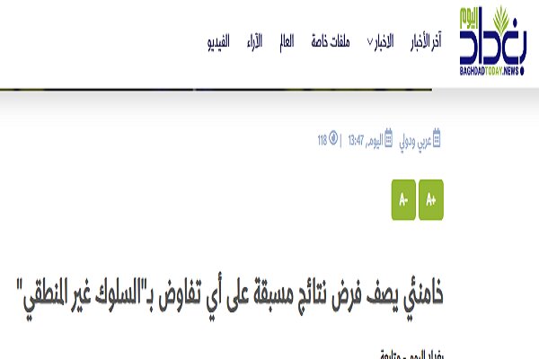 Reflecting the leadership's words in response to Trump's threats in Arab media