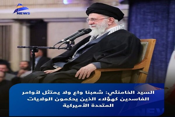 Reflecting the leadership's words in response to Trump's threats in Arab media