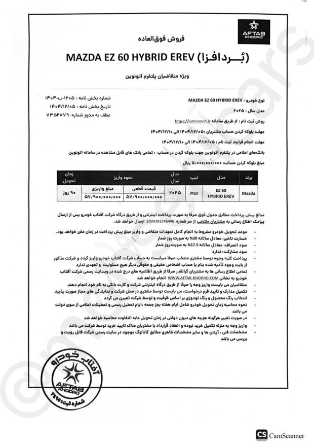 Terms of sale of imported Mazda EZ-60