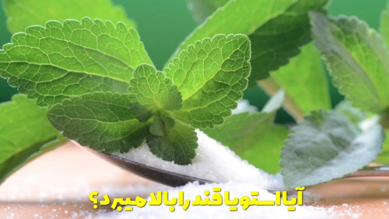 Does stevia raise blood sugar?