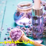 Lavender oil for hair