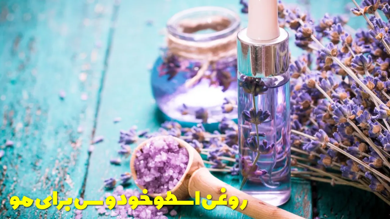 Lavender oil for hair