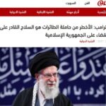 Reflecting the leadership's words in response to Trump's threats in Arab media