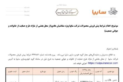 Shahin GL and Quick S pre-sale conditions