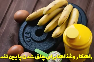 Solution and foods for fattening the lower body