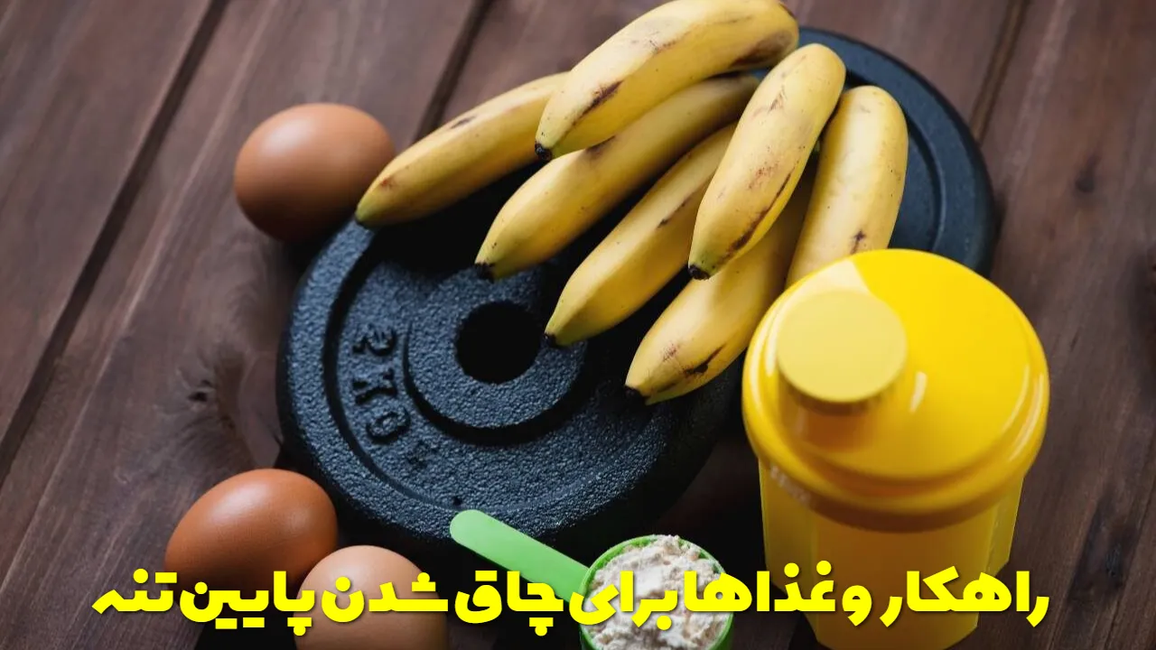 Solution and foods for fattening the lower body