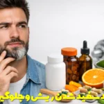 The cause of premature graying of the beard and its prevention