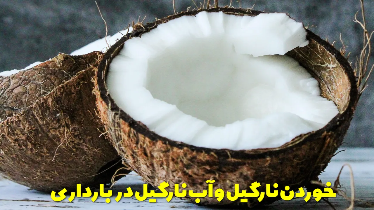 Eating coconut and coconut water during pregnancy