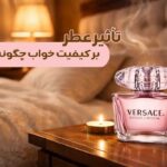 Perfume and its effect on sleep