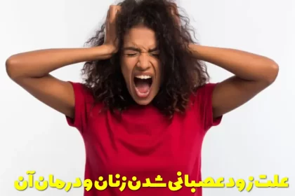 The reason why women get angry quickly